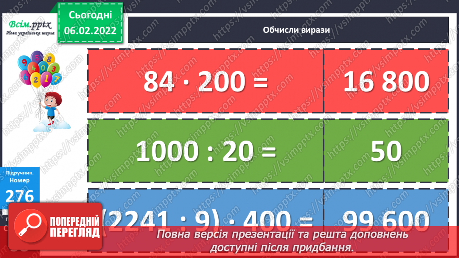 №110 - Знаходження часу. Розв`язування задач28