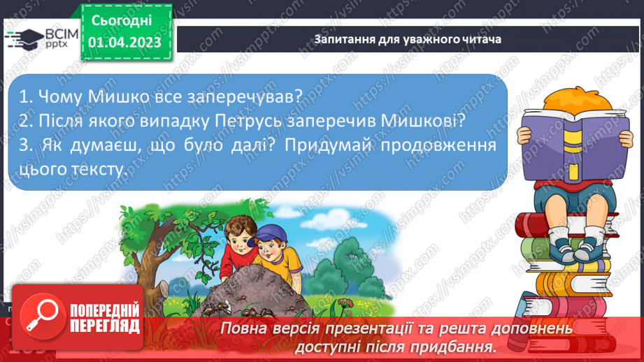 №0110 - Робота над читанням за ролями оповідання «Маленька мураха» Василя Шкляра16