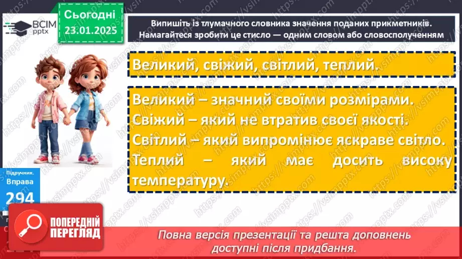 №0080 - Групи прикметників за значенням: якісні, відносні, присвійні15