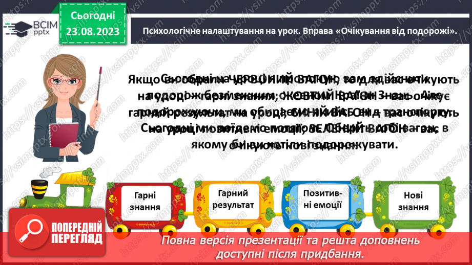 №007 - Слова, які відповідають на питання який? яка? яке? які? Тема для спілкування: Світлофор2