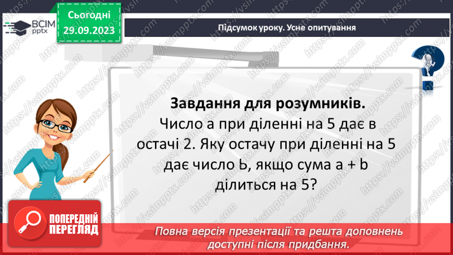 №029 - Розв’язування вправ і задач на додавання і віднімання мішаних чисел.21