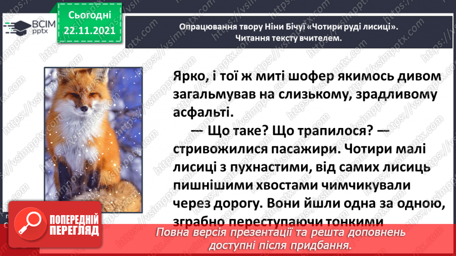 №041 - Ніна Бічуя. Чотири руді лисиці8