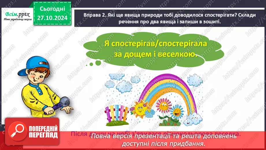 №038 - Обєднуй слова в групи за їх значенням.13