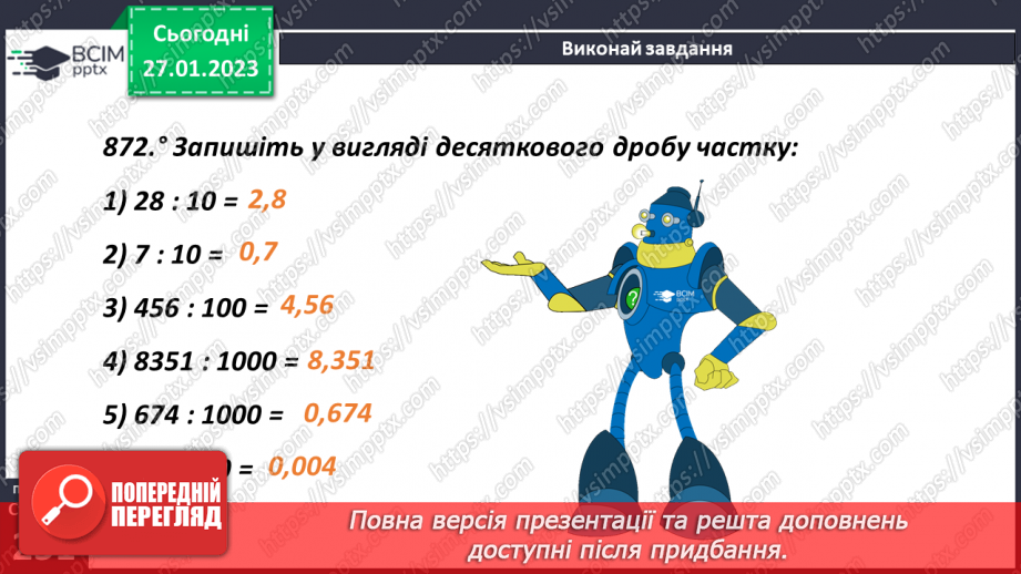 №102 - Аналіз діагностувальної роботи. Уявлення про десяткові дроби16 №102 - Аналіз діагностувальної роботи. Уявлення про десяткові дроби16