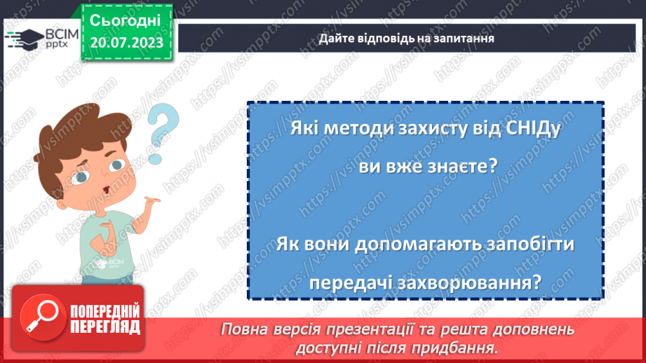 №17 - Обери життя. Подолання стереотипів та захист від СНІДу в майбутньому.16