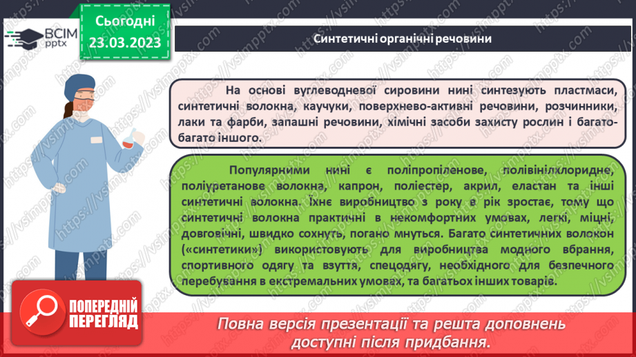 №58 - Природні й синтетичні органічні сполуки. Захист довкілля від стійких органічних забруднювачів.11 №58 - Природні й синтетичні органічні сполуки. Захист довкілля від стійких органічних забруднювачів.11