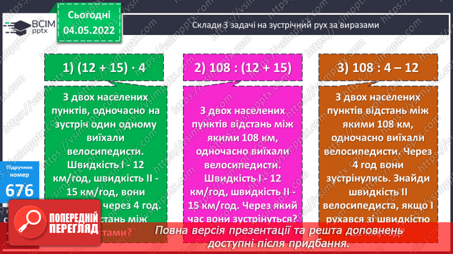 №151 - Урок №151 для 4 класу з математики за Г. Лишенко - Розв’язування задач на ділення   іменованих чисел. Вирази на ділення іменованого числа на іменоване і неіменоване13 №151 - Урок №151 для 4 класу з математики за Г. Лишенко - Розв’язування задач на ділення   іменованих чисел. Вирази на ділення іменованого числа на іменоване і неіменоване13