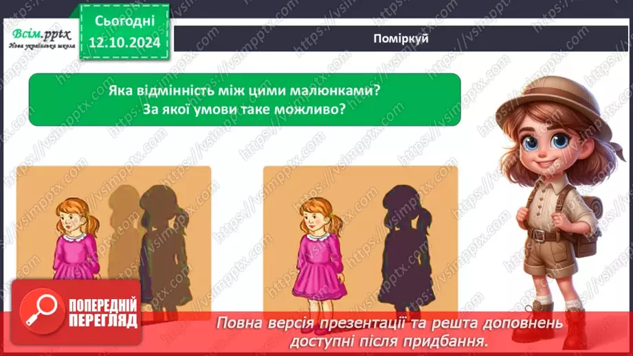 №0024 - Чи зустрічається світло з тінню43 №0024 - Чи зустрічається світло з тінню43