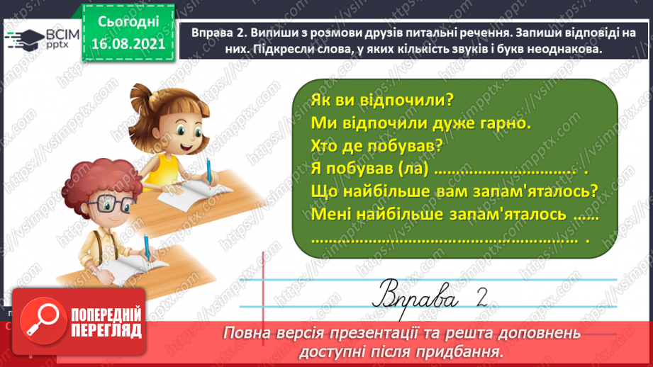 №001-2 - Ознайомлення з метою і завданнями уроків української мови в 4 класі, підручником з української мови й умовними позначеннями в ньому. Пригадування державних символів України19