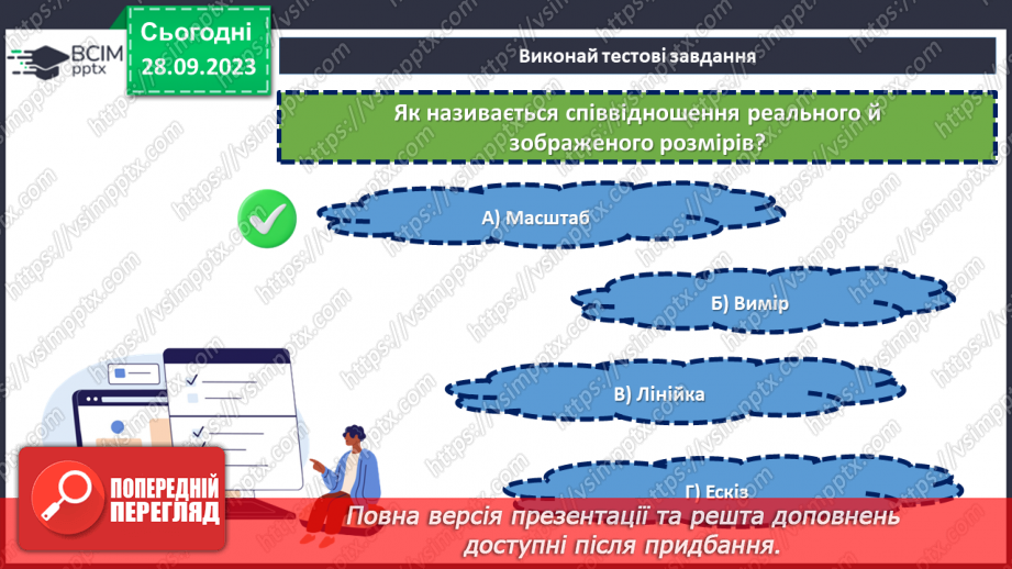 №11 - Проєктна робота «Зображення деталі в масштабі».4