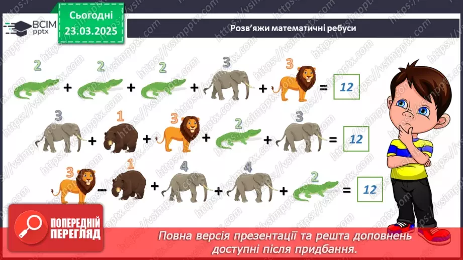 №083 - Частини тіла тварин. Хто великий?21 №083 - Частини тіла тварин. Хто великий?21