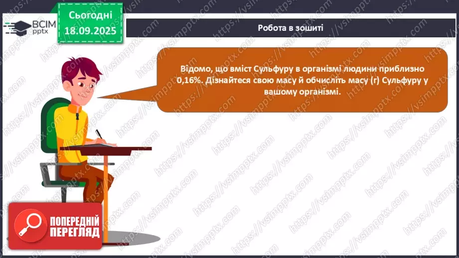№09 - Розв’язування задач.32 №09 - Розв’язування задач.32