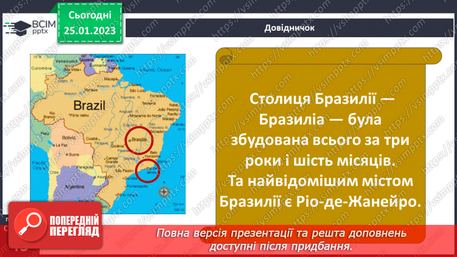 Урок №61 для 2 класу з курсу "Я досліджую світ" за Т. В. Воронцовою ...