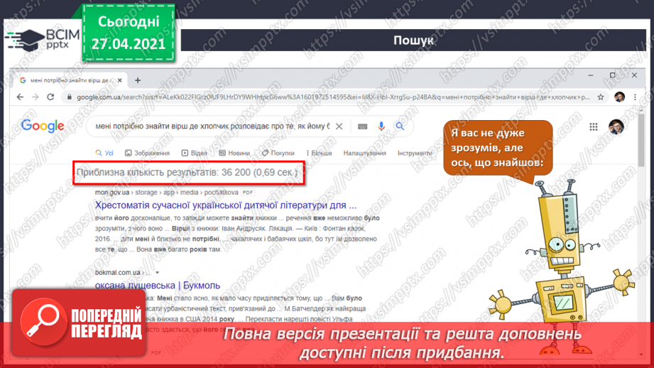 №09 - Ключові слова для пошуку. Пошук зображень, текстів, відео, карт в Інтернеті для навчальних предметів.17