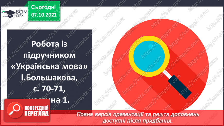 №040 - Знайомимося з письменником. Леонід Глібов9