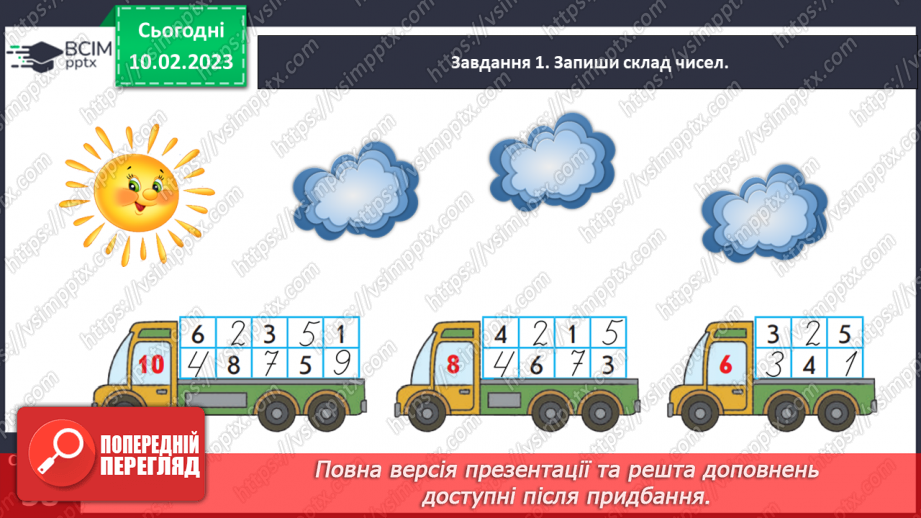 №0091 - Готуємося до вивчення віднімання чисел 6, 7, 8, 9.12