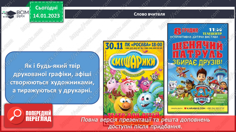 №19 - Театральна афіша повідомляє6