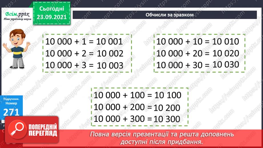 №027 - Нумерація п’ятицифрових чисел. Знаходження значень числових та буквених виразів. Творча робота над задачею.14