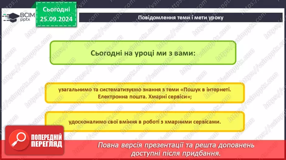 №12 - Узагальнення та систематизація знань з теми. Практична робота № 2.«Хмарні сервіси».2