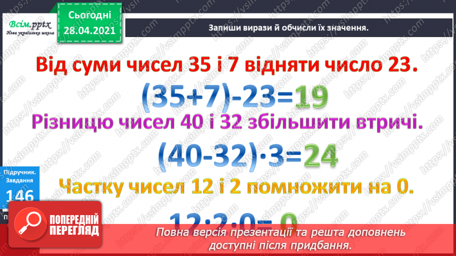 №016-18 - Одиниці довжини та співвідношення між ними. Задачі на кратне порівняння чисел22