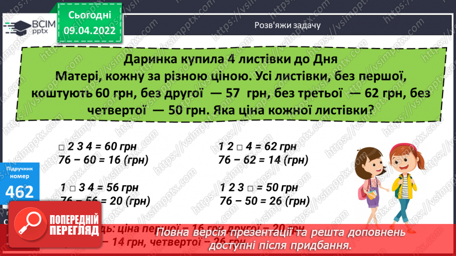 №144 - Знаходження числа за його дробом.22