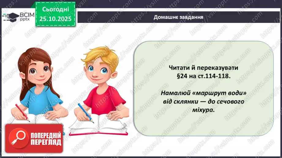 №029 - Будова й функції сечовидільної системи людини. Сечоутворення.27 №029 - Будова й функції сечовидільної системи людини. Сечоутворення.27