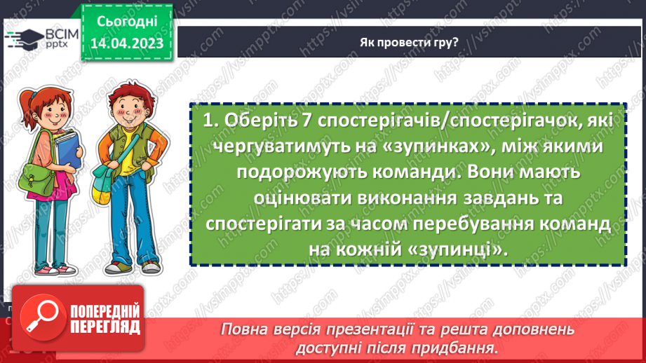 №32 - Подорожуємо новими шляхами. Завдання для подорожі.4
