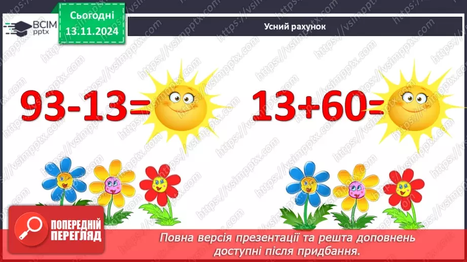 №046 - Узагальнення вивченого матеріалу.3