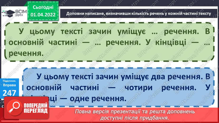 №104 - Будова тексту27