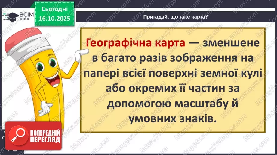 №0027 - Географічна карта.12 №0027 - Географічна карта.12