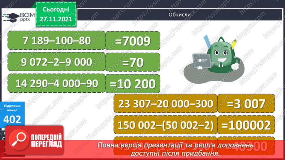 №050 - Ділення іменованих чисел, виражених в одиницях часу.13