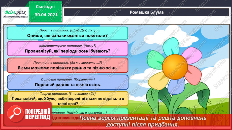 №010 - Узагальнення і систематизація знань учнів за розділом «Розмаїттям кольоровим прикрашає осінь край». Наші проекти5