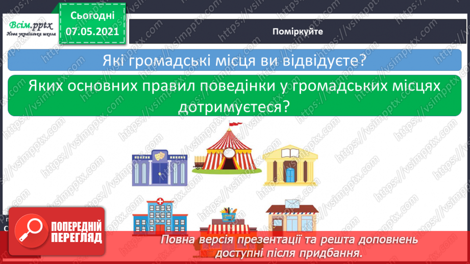 №075 - Як дотримуватися правил безпеки в школі, в побуті, громадських місцях. Як уникнути натовпу. Правила безпечної поведінки з тваринами7