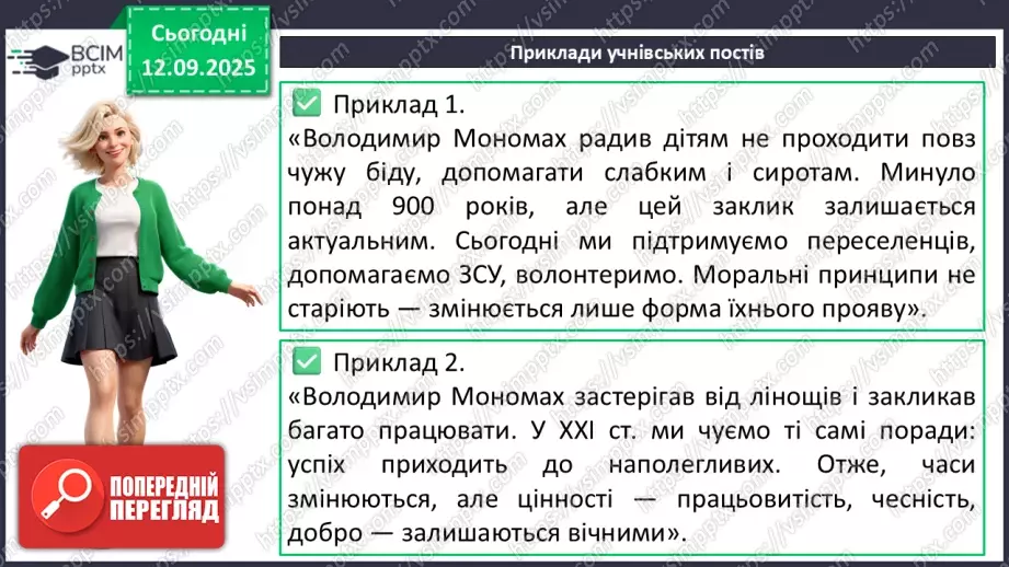 №08 - Підсумкове оцінювання за ГР3. Письмово взаємодіє (допис)10 №08 - Підсумкове оцінювання за ГР3. Письмово взаємодіє (допис)10