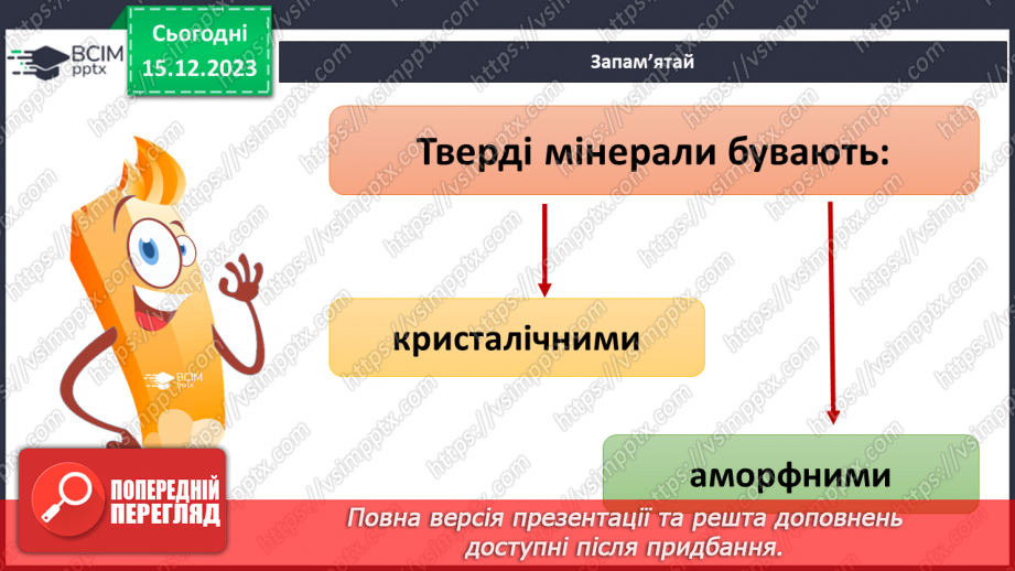 №31-32 - Підсумок та узагальнення вивченого матеріалу за І семестр.19