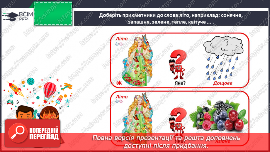 №238 - Письмо. РЗМ. Як я мрію провести літні канікули.12 №238 - Письмо. РЗМ. Як я мрію провести літні канікули.12