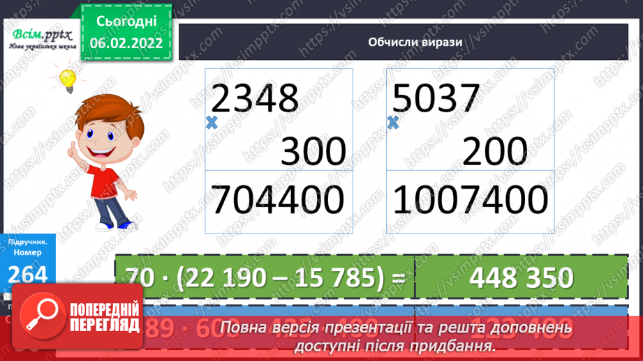 №109 - Знаходження відстані. Розв’язування виразів.22