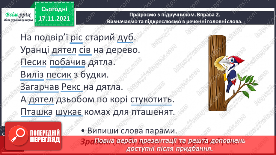№156 - Головні слова в реченні12