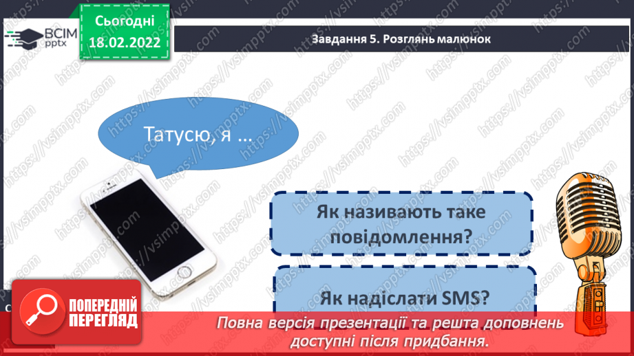 №087 - Розвиток зв’язного мовлення. Написання записки, SMS близьким, друзям про події, які сталися з тобою19