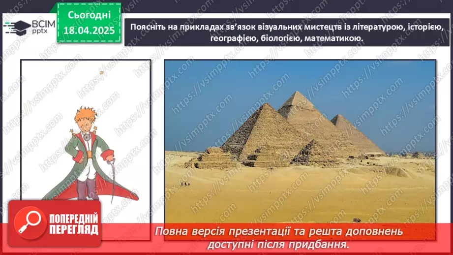 №31-35 - Перевір свої досягнення13 №31-35 - Перевір свої досягнення13