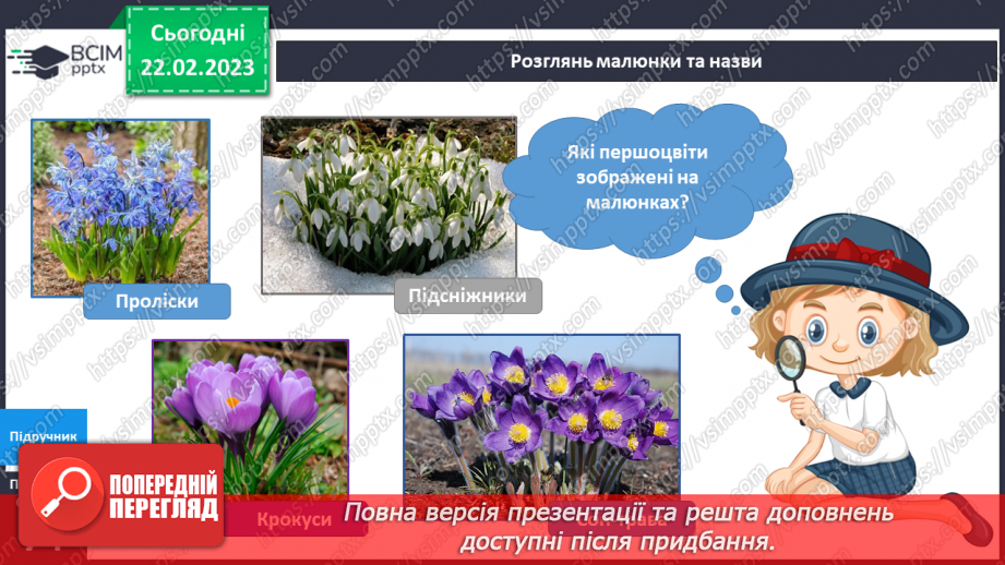№074 - Тварини та рослини навесні.18