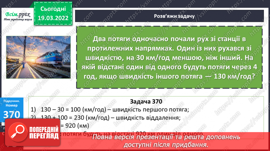 №126-127 - Множення круглого багатоцифрового числа  на двоцифрове. Залежність швидкості від часу руху.22