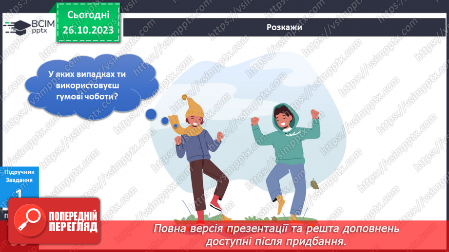 №076 - «Звичайні» винаходи на прогулянці12 №076 - «Звичайні» винаходи на прогулянці12