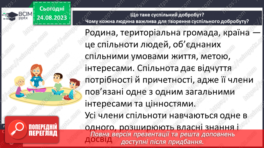 №01 - Добробут — особистий і суспільний. Створення етегамі на тему "Суспільний добробут".17