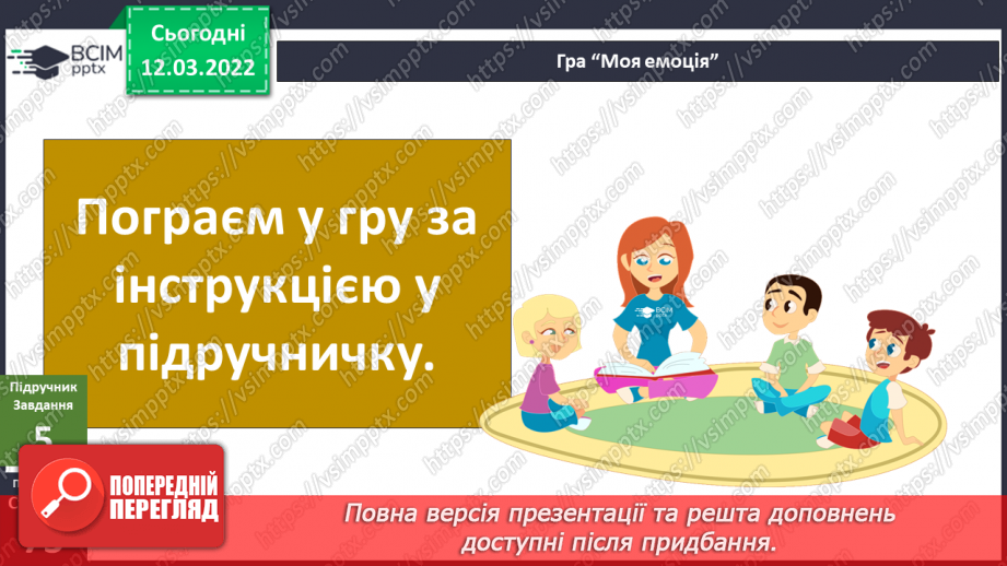 №074 - Пригода третя. На захист подруги.23 №074 - Пригода третя. На захист подруги.23