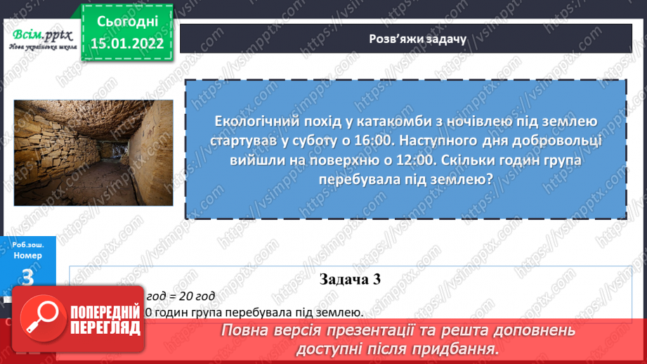 №091 - Віднімання виду 350 – 170 двома способами.25