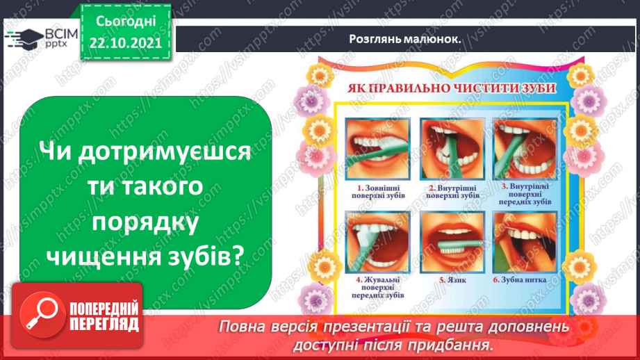 №028 - Чому в нас часом болять зуби? Готуємо проект. Людина, яка мене надихає.25
