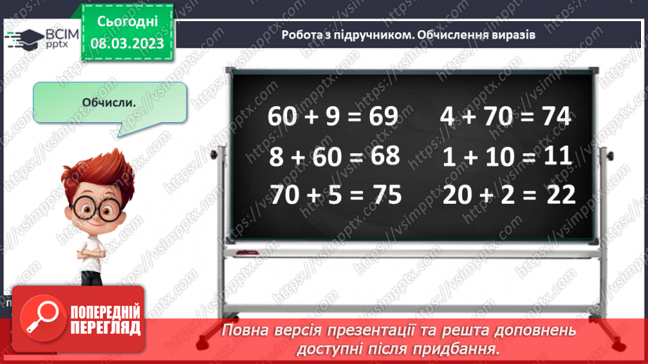 №0108 - Додавання виду 60 + 4, 5 + 40. Знаходження невідомого доданка. Обчислення вартості покупки. Знаходження довжини ламаної.13