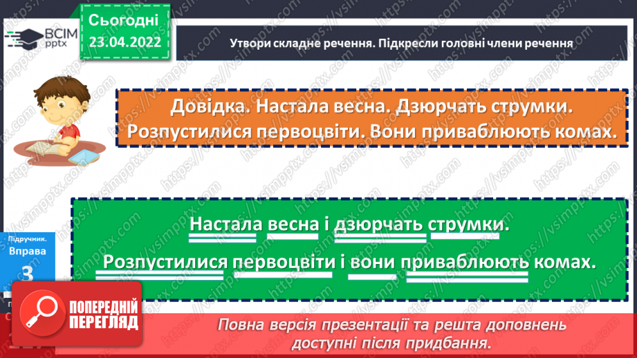 №153-154 - Повторення. Що я знаю / умію? Діагностувальна робота з теми «Словосполучення і речення»15 №153-154 - Повторення. Що я знаю / умію? Діагностувальна робота з теми «Словосполучення і речення»15