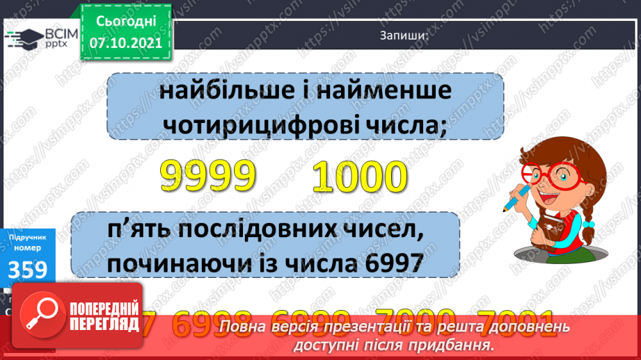 №037 - Запис чотирицифрових чисел. Розв’язування задач на суму двох добутків двома способами.9 №037 - Запис чотирицифрових чисел. Розв’язування задач на суму двох добутків двома способами.9